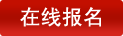 在線訂購